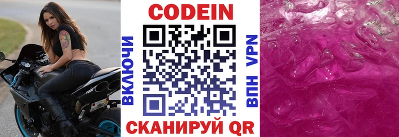 наркотики  Белый  Кодеиновый сироп Lean Purple Drank 
